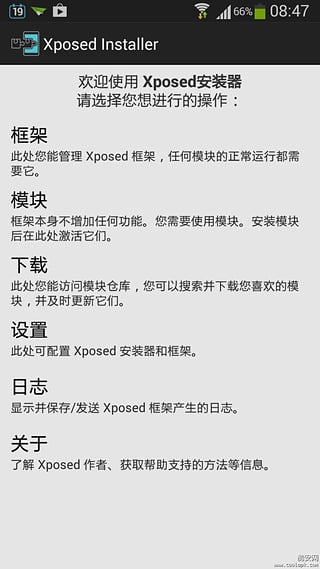 Xposed框架最新版下载体验分享